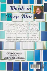 واژه هایی در اعماق آبی دریا